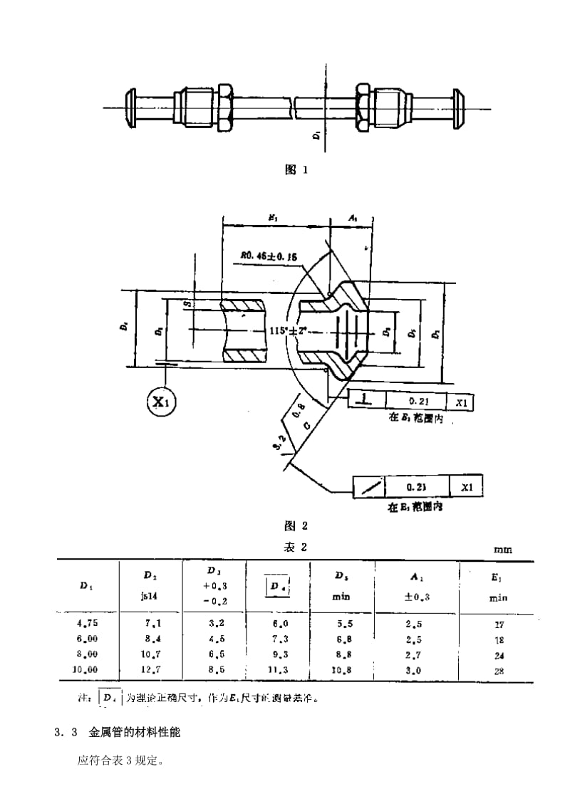 GB 116111989汽车液压制动系　金属管内外螺纹管接头和软管端部接头.doc_第3页