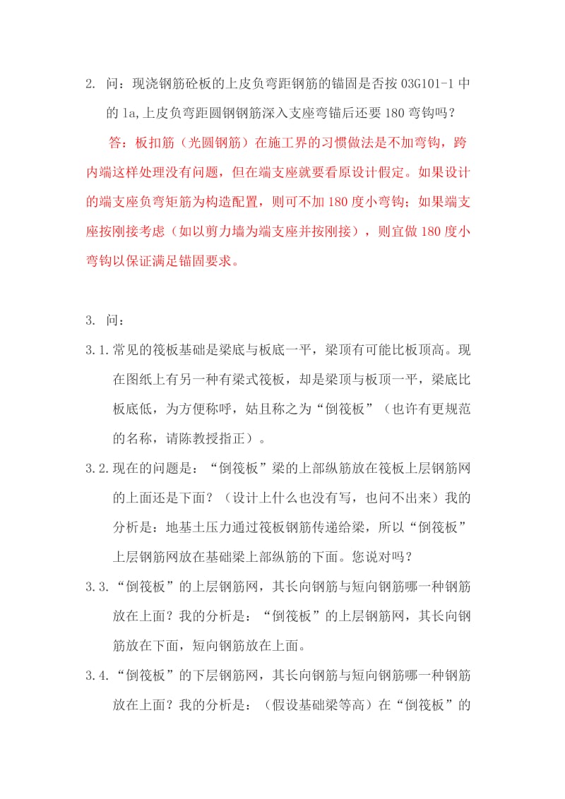 陈青来教授关于平法图集的答疑.doc_第2页