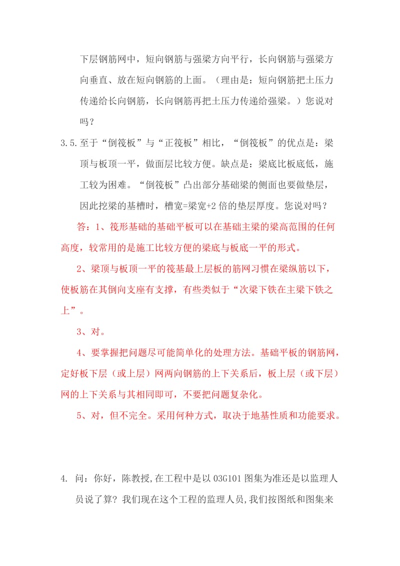 陈青来教授关于平法图集的答疑.doc_第3页