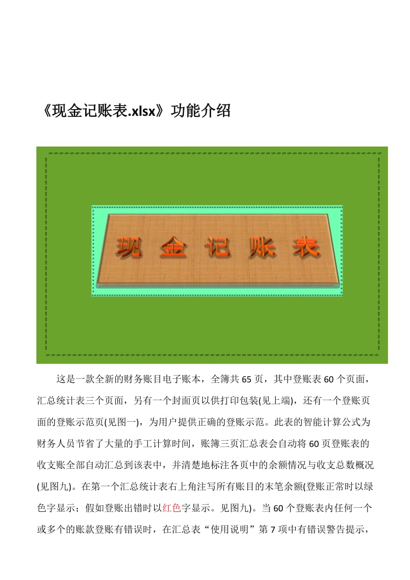 现金记账表使用说明.doc_第1页