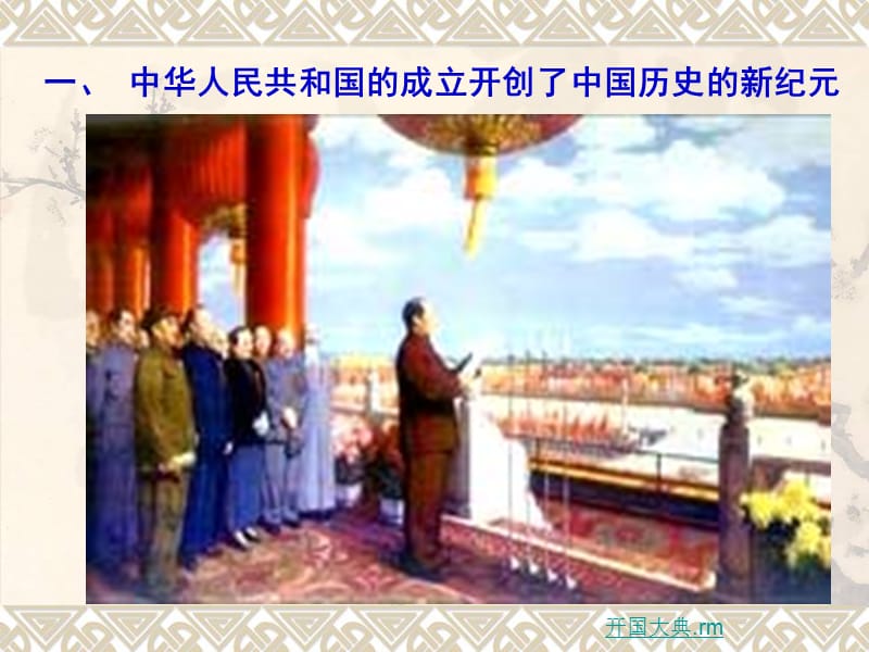 新中国建设历程(1).ppt_第3页