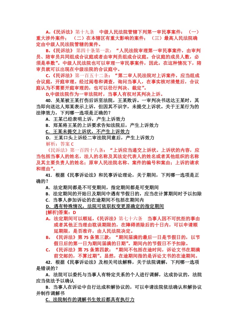 陈浩2011民事诉讼与仲裁部分单选题解析.doc_第3页