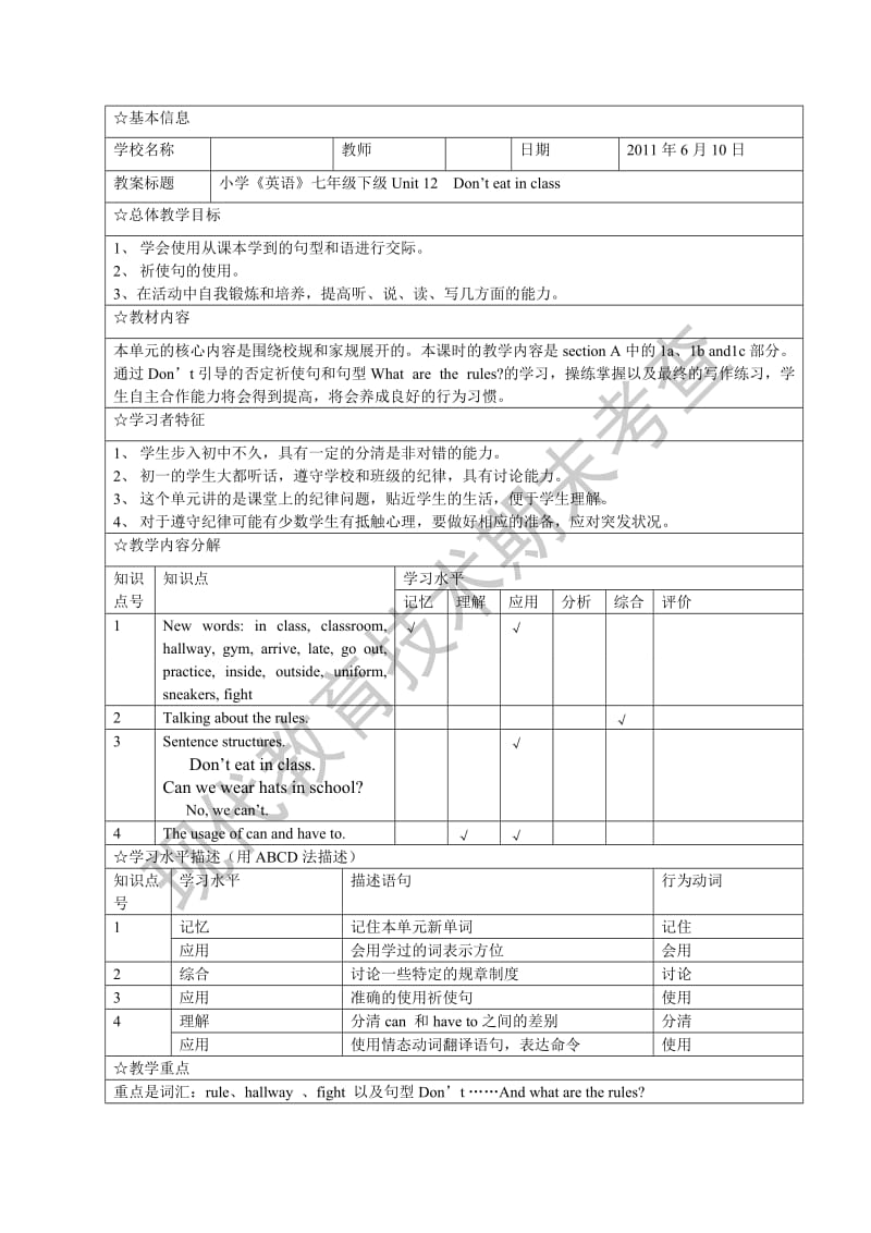 Unit 12 Don’t eat in class教学设计方案.doc_第1页