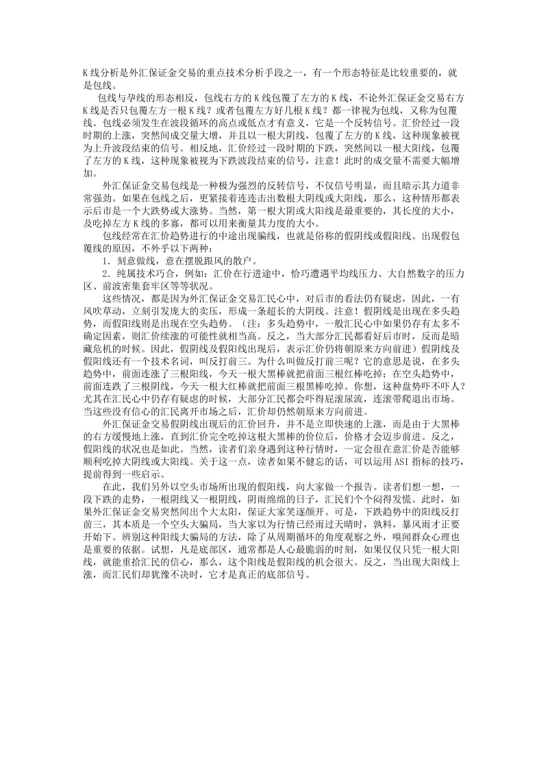 鞍山抚顺本溪商品期货交易所招加盟商 (2).doc_第3页