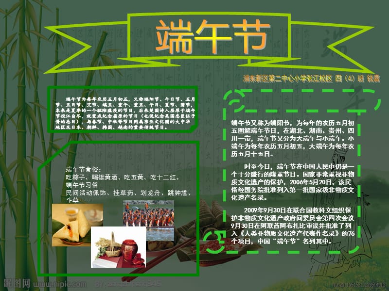 在湖北湖南贵州四川一带端午节又分为大端午与小.ppt_第1页
