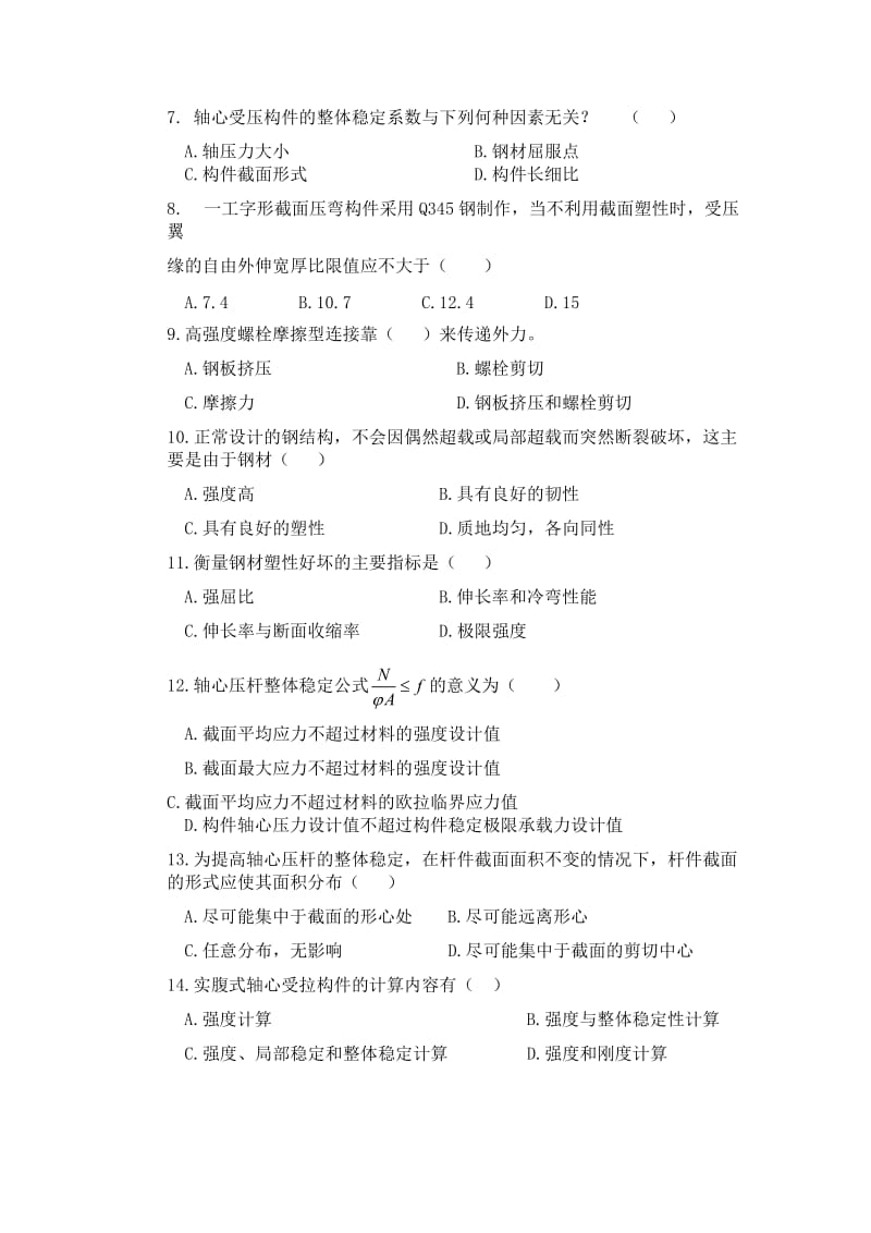 钢结构考试复习题集.doc_第2页