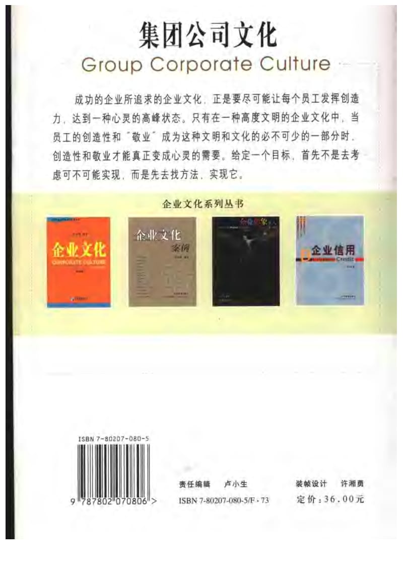 集团公司文化刘光明.doc_第3页