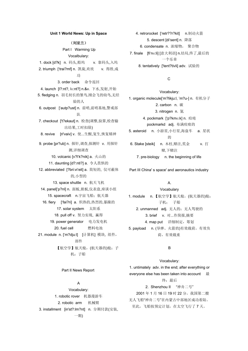 step by step 第三册Unit 1-10 World News Up in Space词汇.doc_第1页