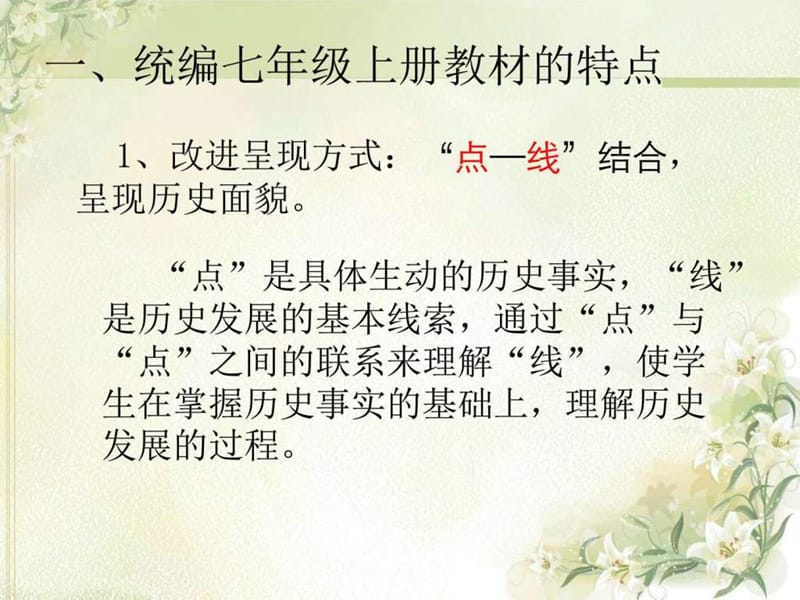 最新第一二单元教材解析徐广杰.ppt_第3页