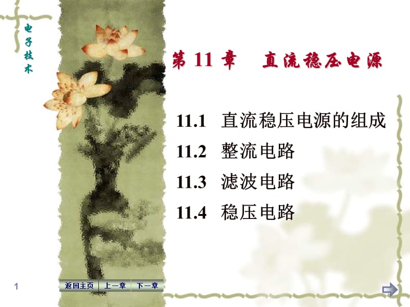 直流稳压电源的组成.ppt_第1页