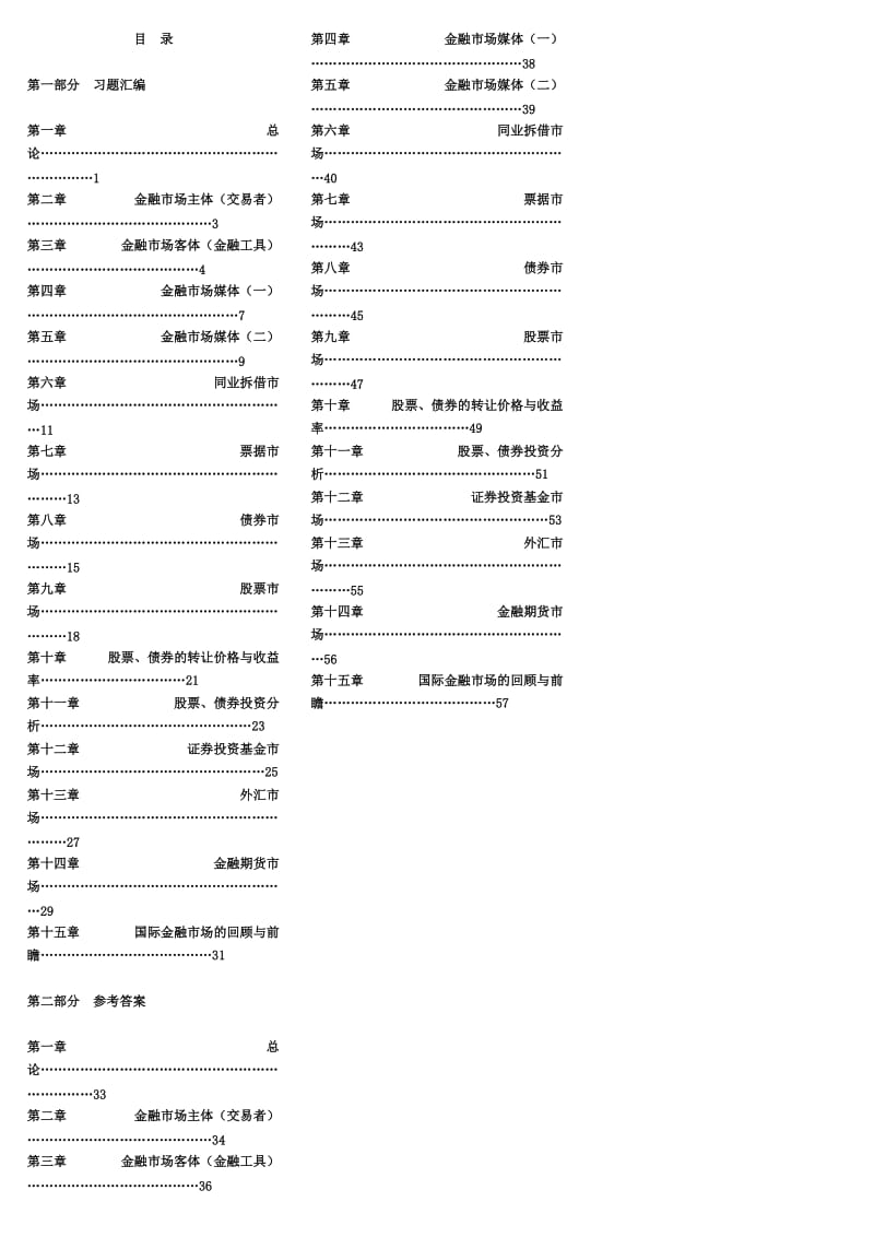 金融市场学习题集.doc_第3页