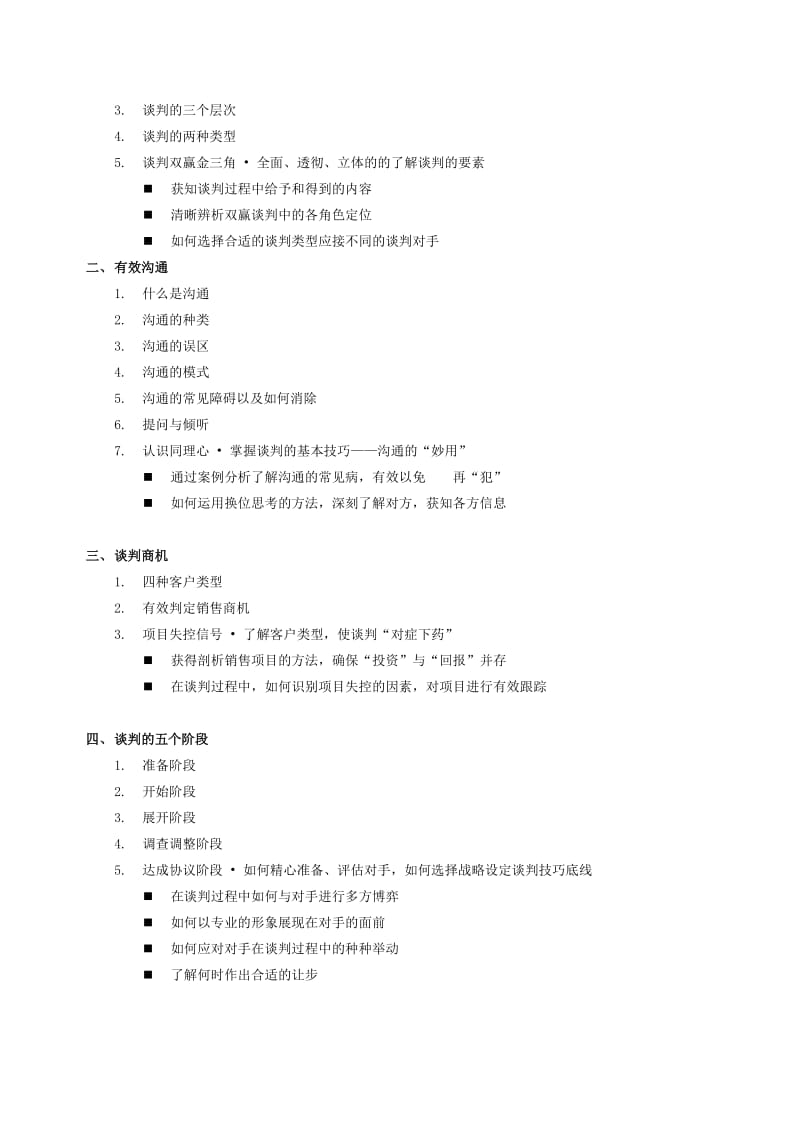 采购谈判技巧培训.doc_第2页