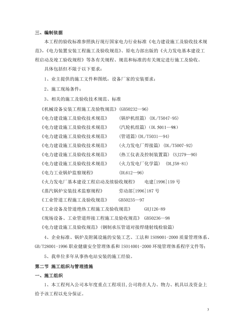 es湖南省理昂生物质发电厂工程施工组织设计.doc_第3页