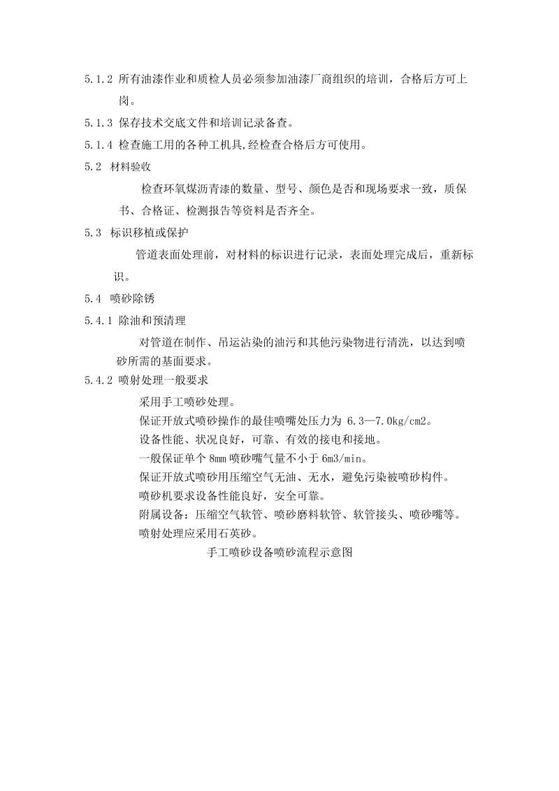 2019hp8.5.3除锈防腐施工方案.doc_第3页