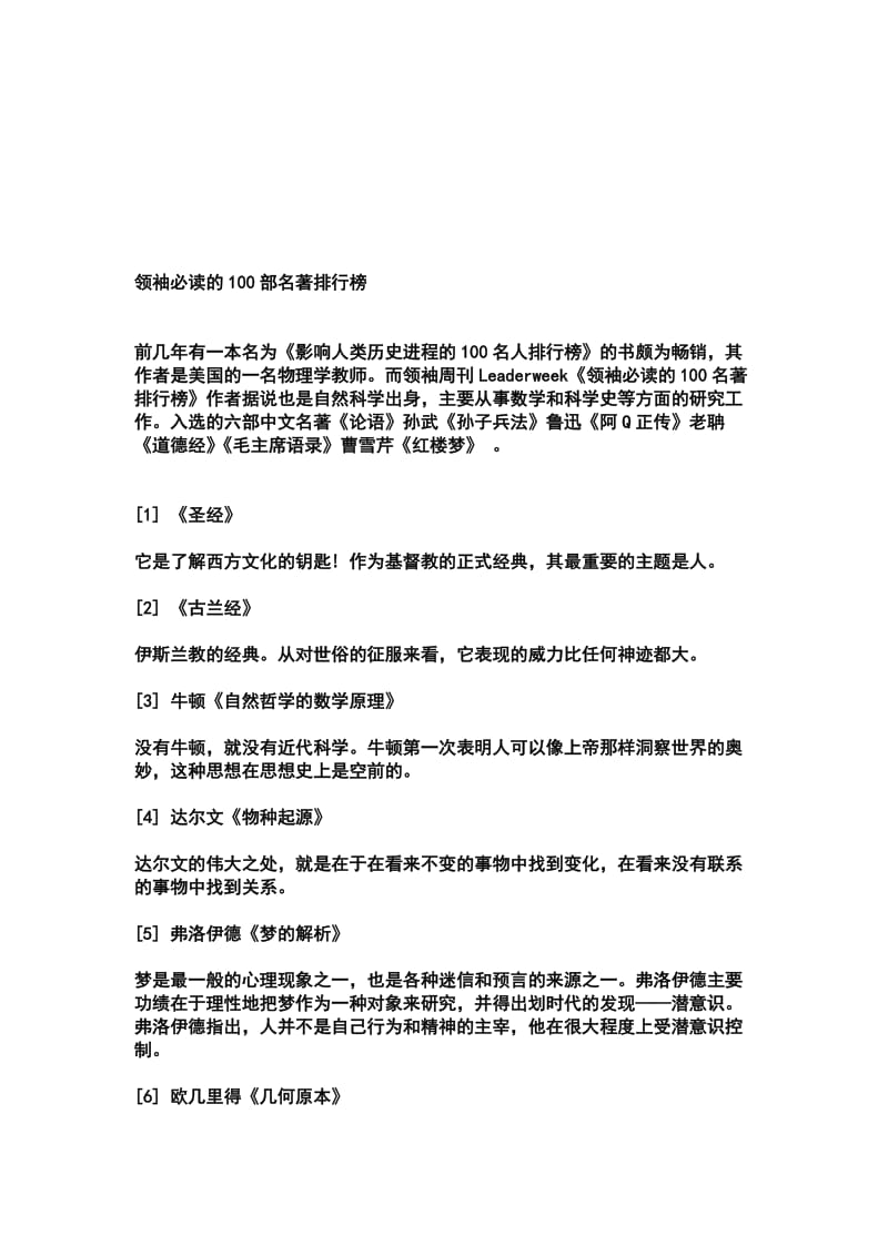 领袖必读的100部名着排行榜.doc_第1页