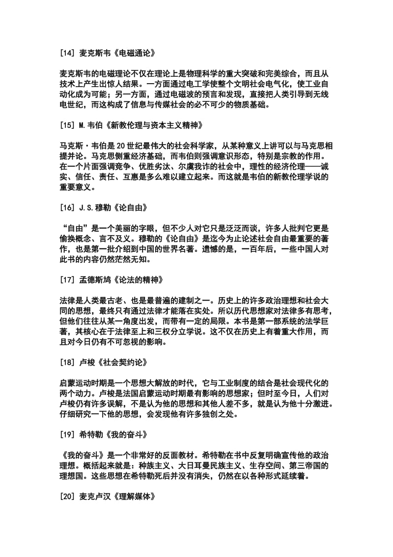 领袖必读的100部名着排行榜.doc_第3页