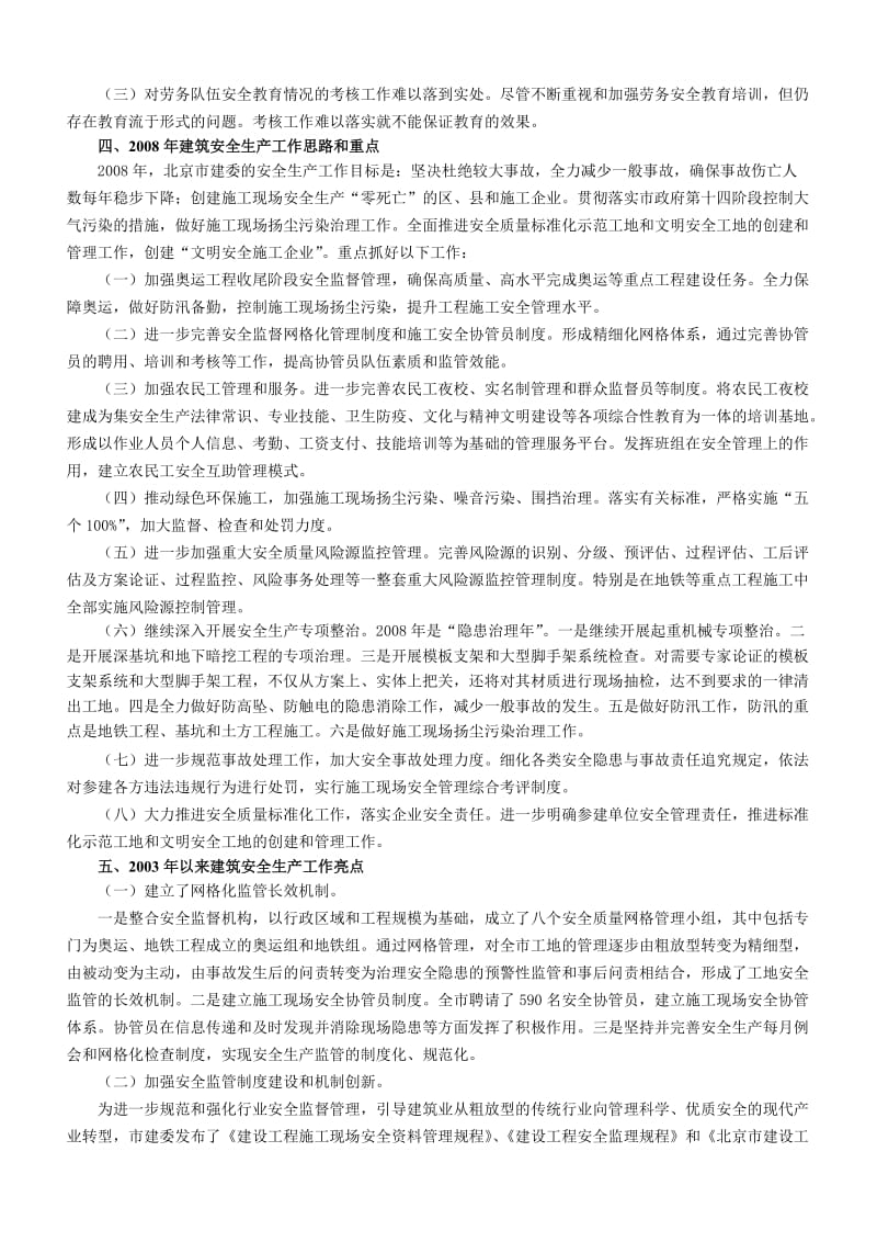 2019jb北京市建筑施工安全生产工作汇报.doc_第3页