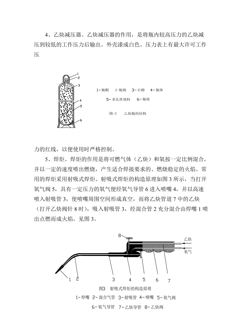 9.气焊工技术简介.doc_第2页
