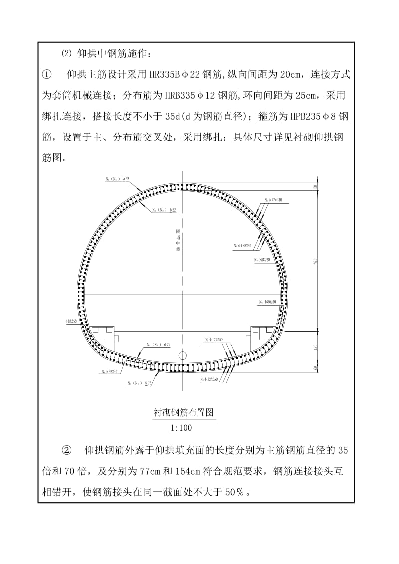 ca衬砌仰拱施工三级技术交底.doc_第3页