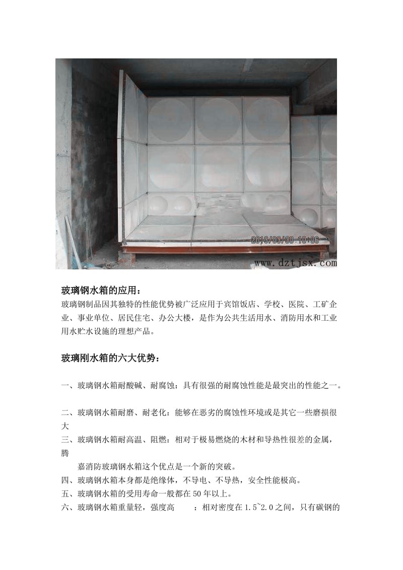 玻璃钢水箱优势介绍.doc_第2页