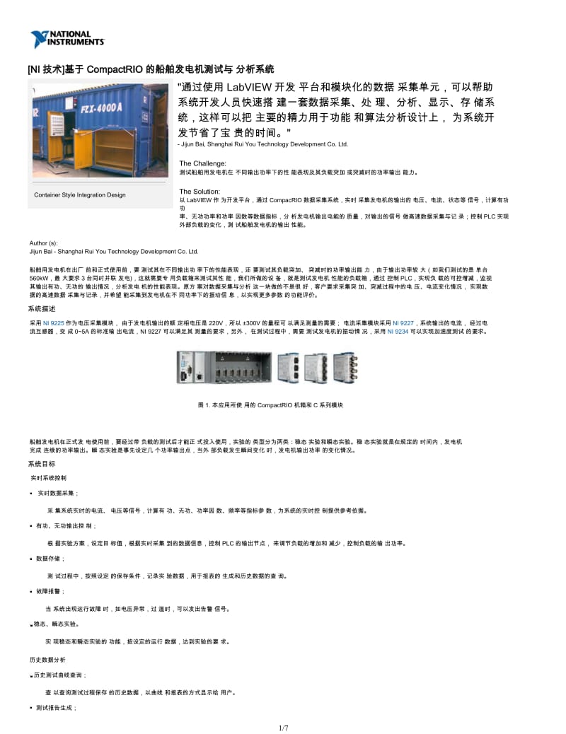 [NI技术]基于 CompactRIO 的船舶发电机测试与 分析系统.doc_第1页