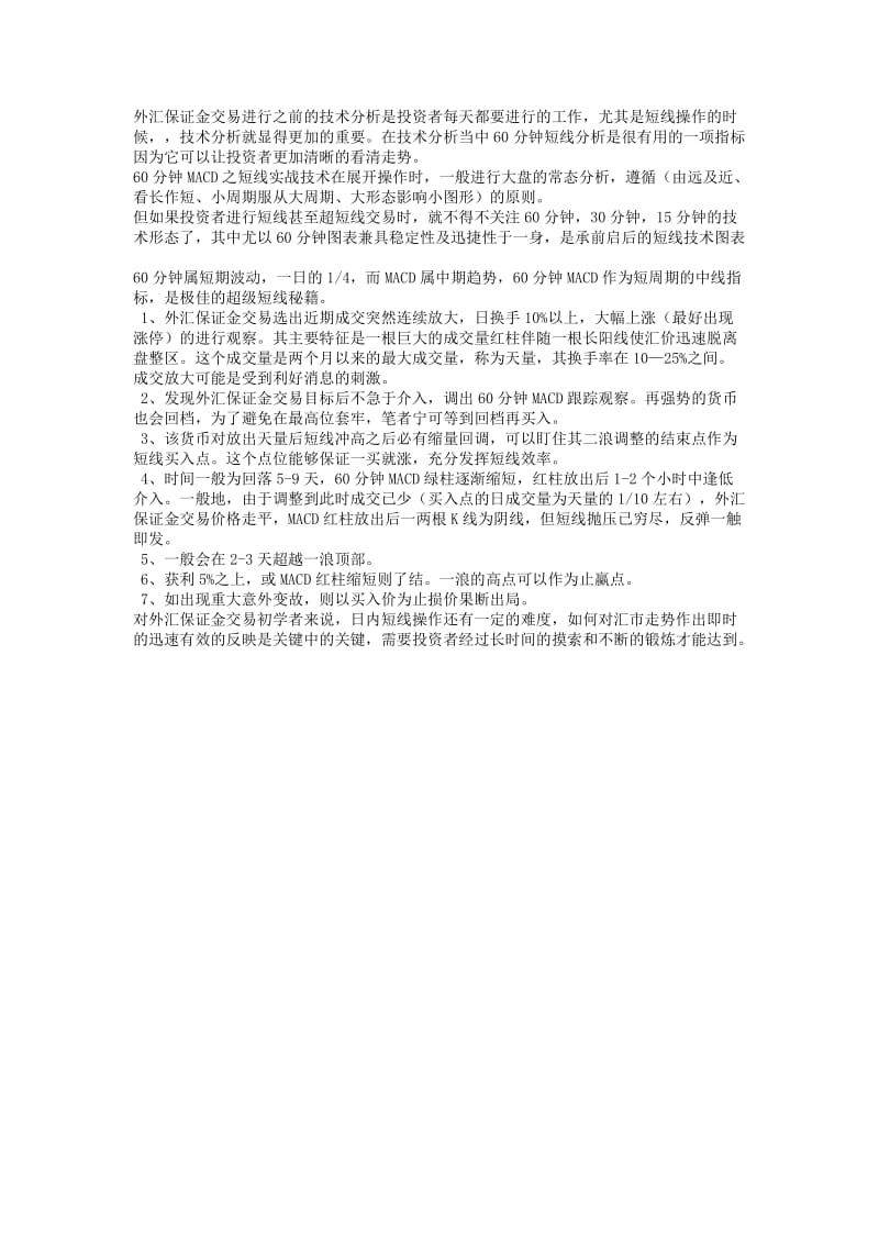 鞍山抚顺本溪西部商品交易中心招加盟商.doc_第3页
