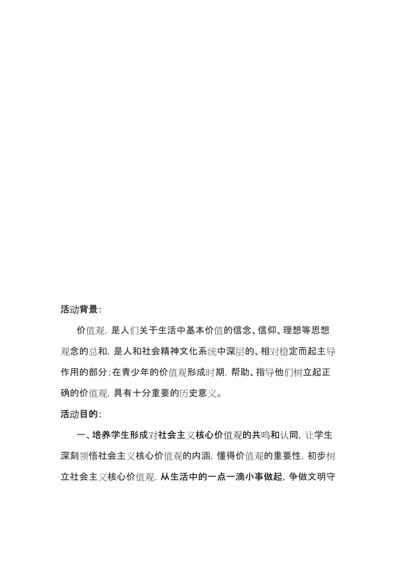 2019社会主义核心价值观主题班会 (2).doc_第2页