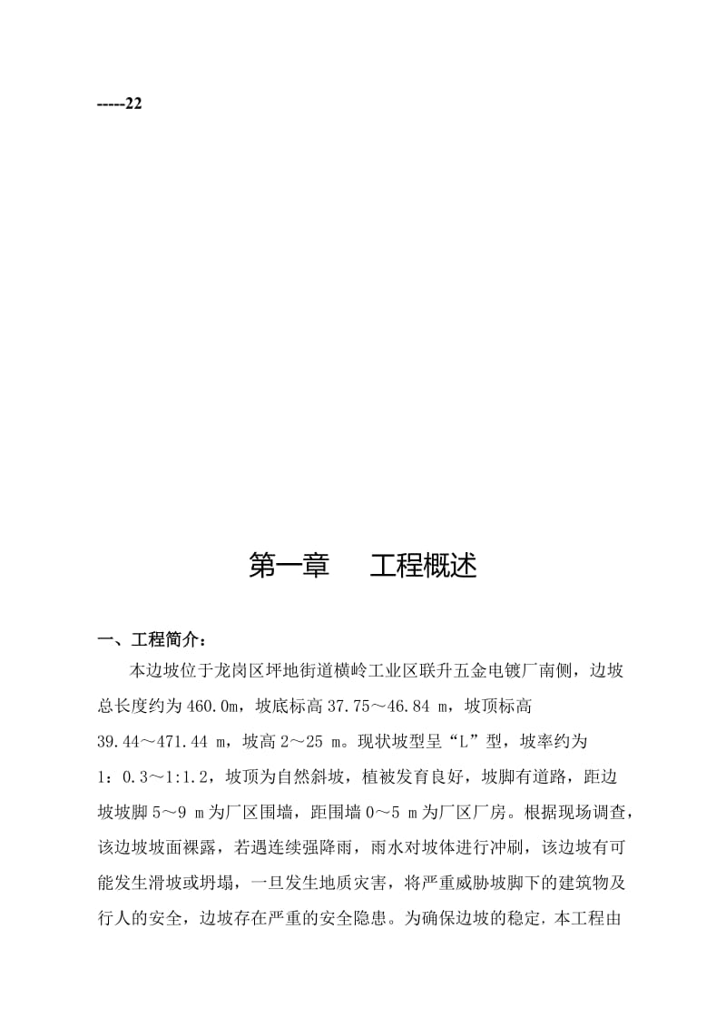 2019fz横岭边坡治理工程监理规划.doc_第2页