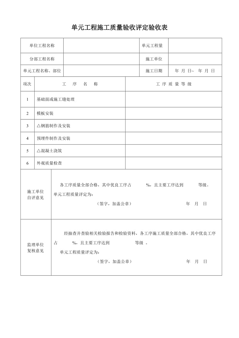 生产桥建筑物工程施工质量评定表11.doc_第3页