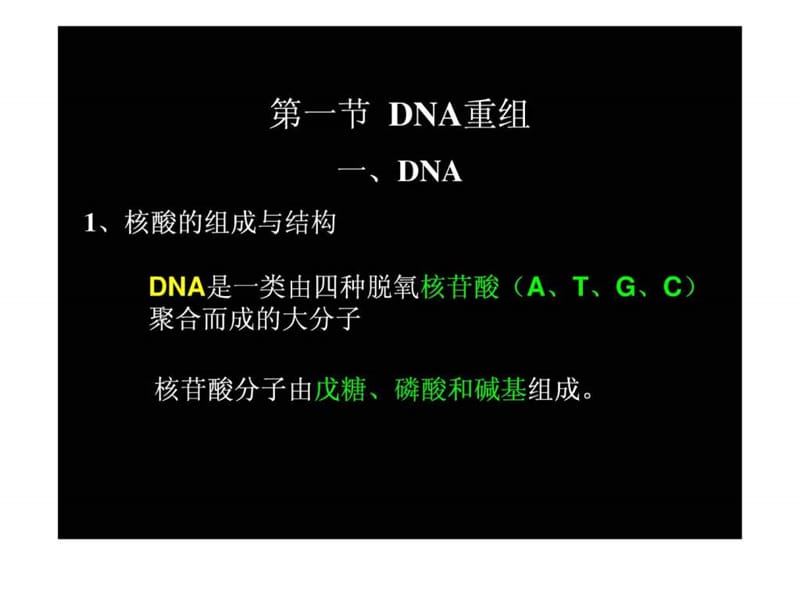 基因工程上(西南大学普通生物学.ppt_第3页