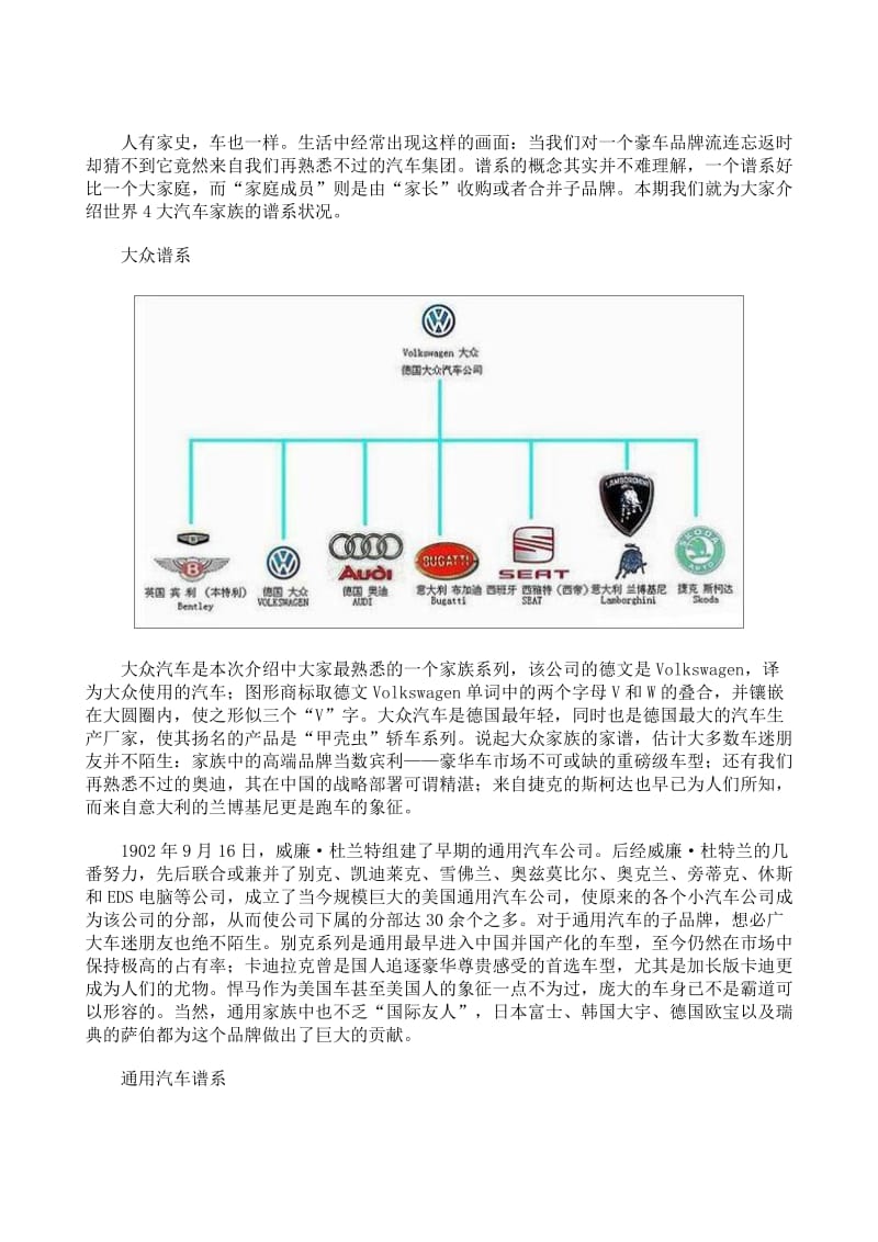 2019着名汽车品牌标志来历介绍.doc_第1页