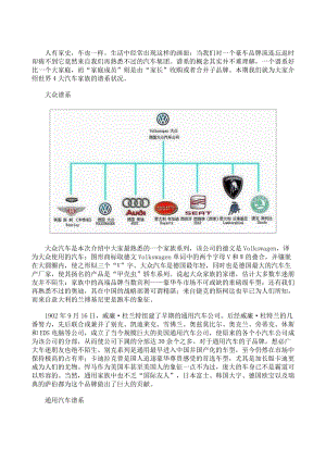 2019着名汽车品牌标志来历介绍.doc