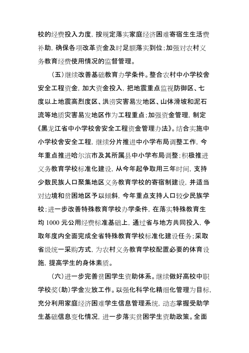 2019省财政厅教科文处业务工作要点.doc_第3页