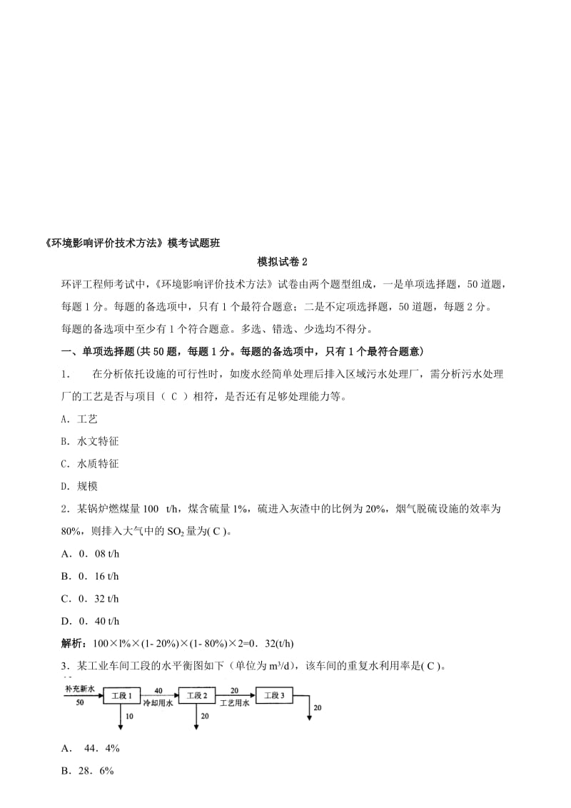 环评工程师案例分析第04讲讲义.doc_第1页