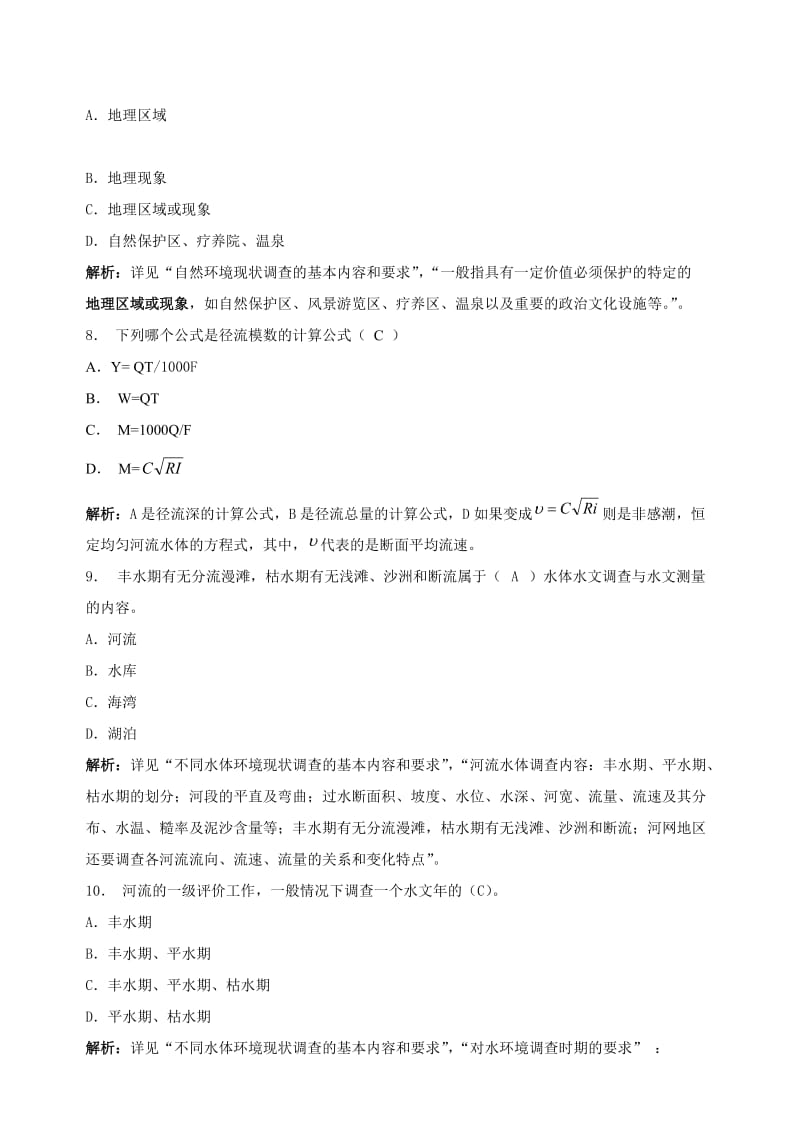 环评工程师案例分析第04讲讲义.doc_第3页