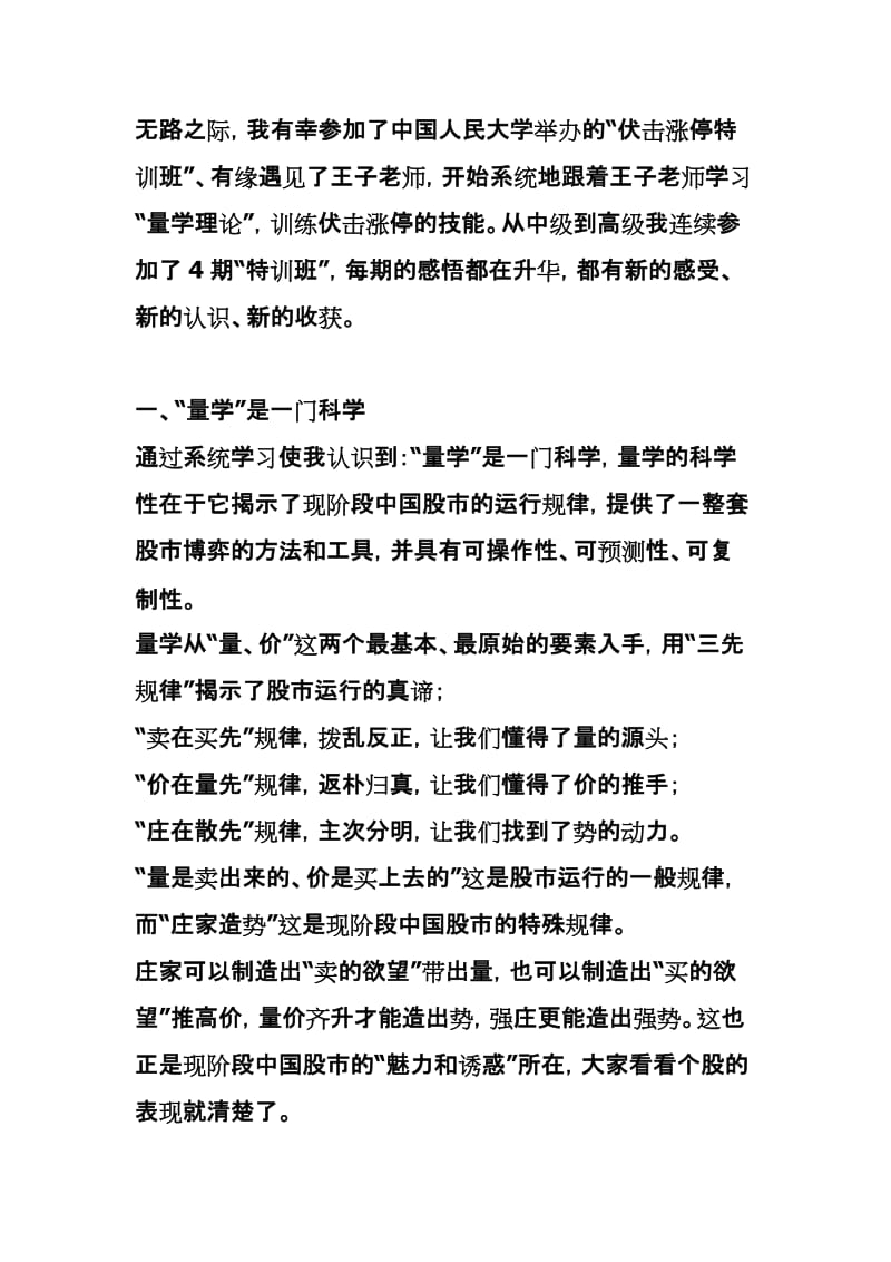 王子老师的量学体系.doc_第2页