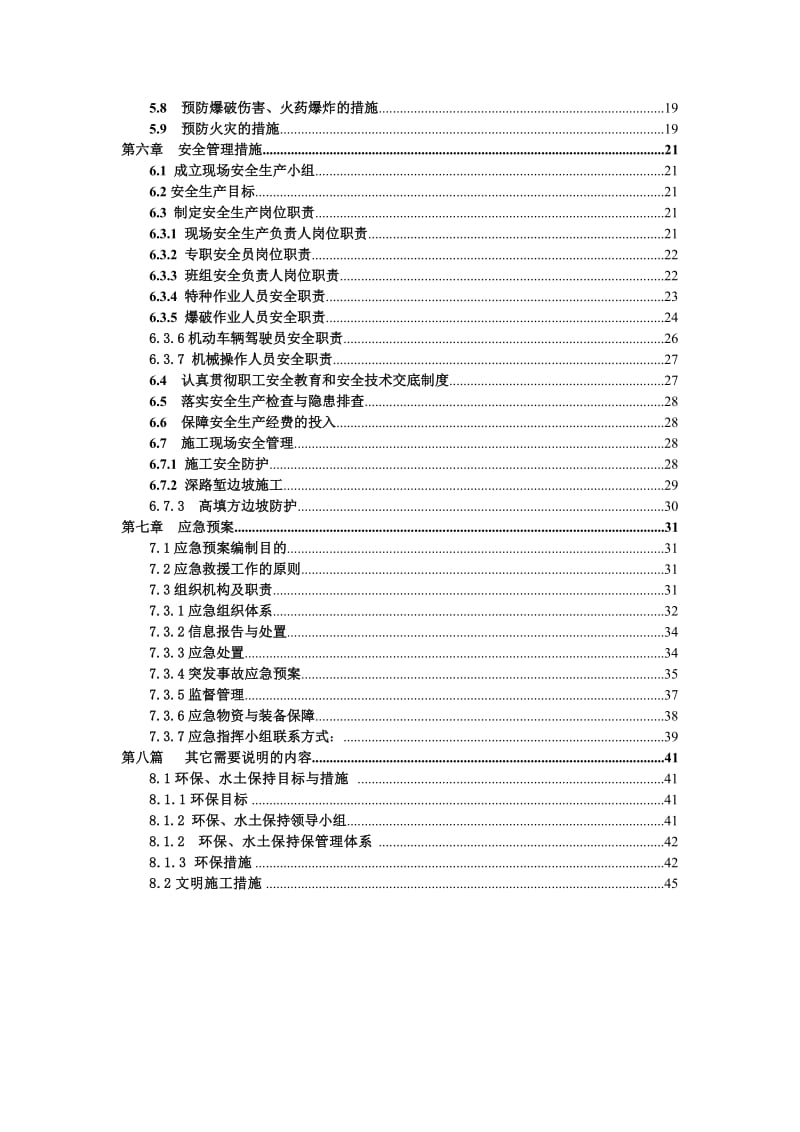 30m以上高边坡施工安全专项方案.doc_第3页