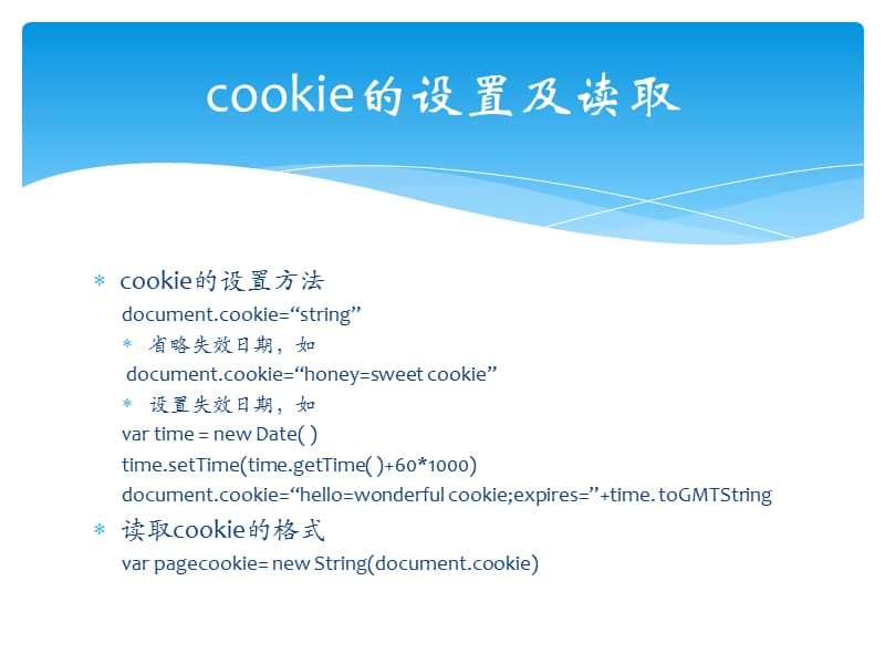 在JavaScript中使用cookie.ppt_第3页