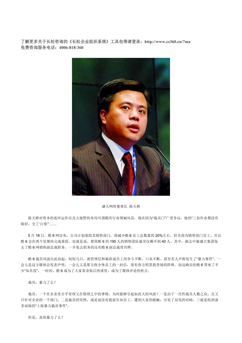 陈天桥：管理艺术与企业家精神.doc_第1页