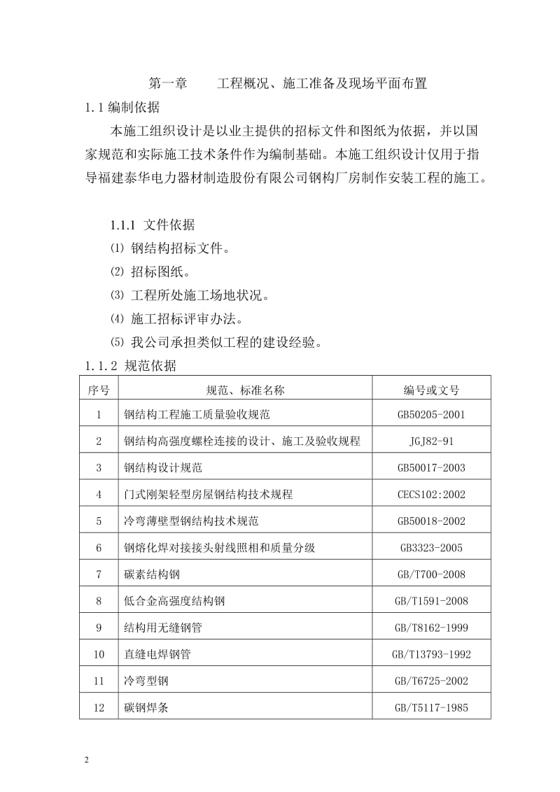 dp暗标 施工组织设计.doc_第2页