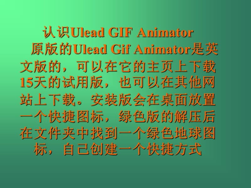 Ulead_GIF_Animator_课件.ppt_第2页
