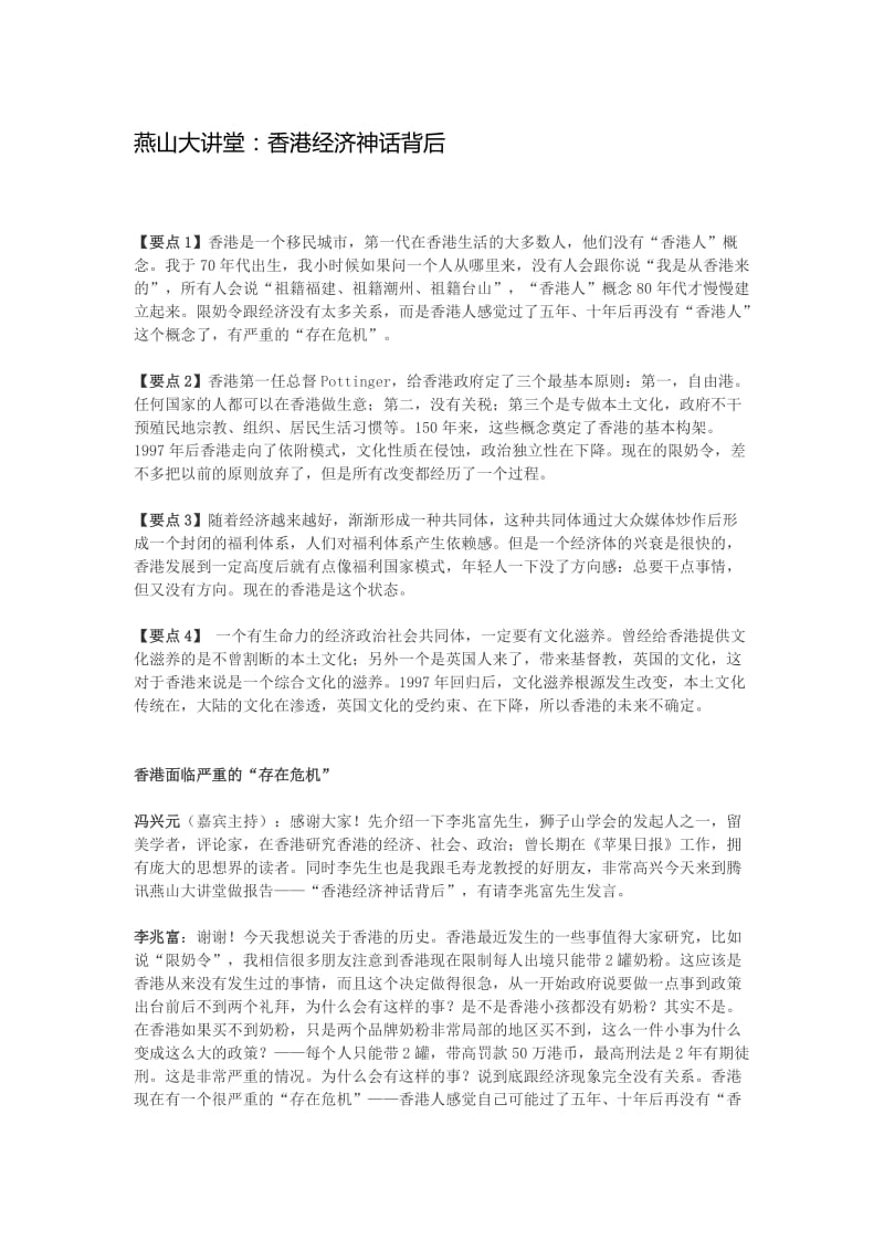 燕山大讲堂：香港经济神话背后.doc_第1页