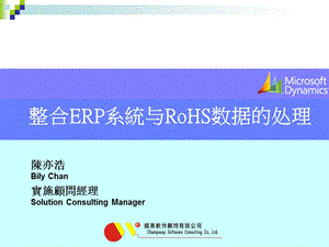 整合ERP系统与RoHS数据的处理.ppt