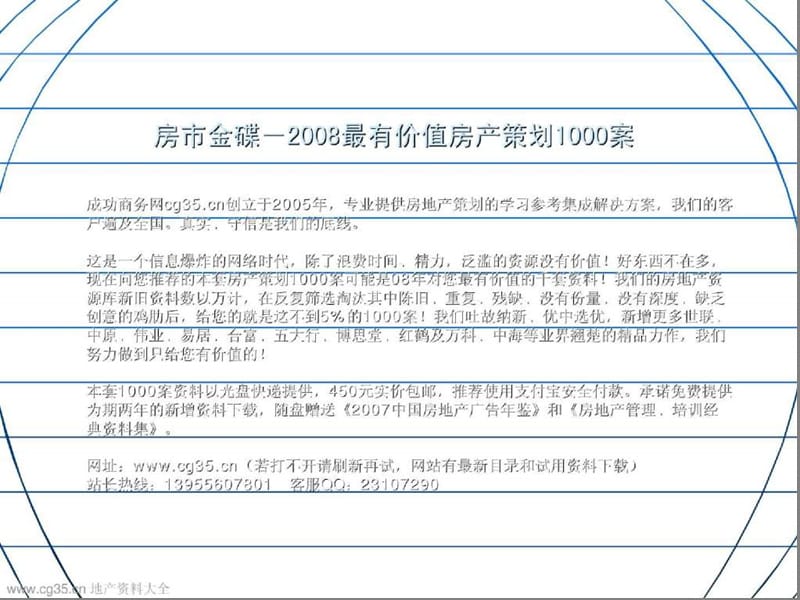 北京、天津酒店式公寓市场调研报告和典型案例(1).ppt_第1页