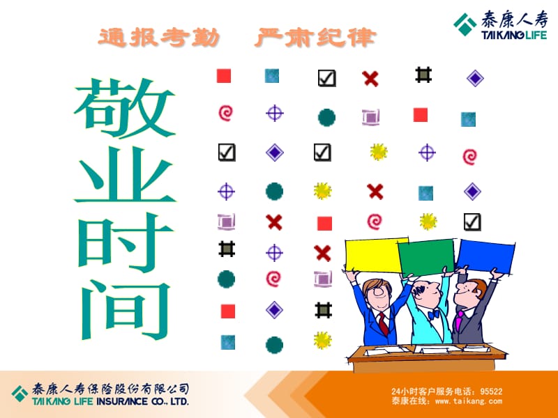 早会.ppt_第2页