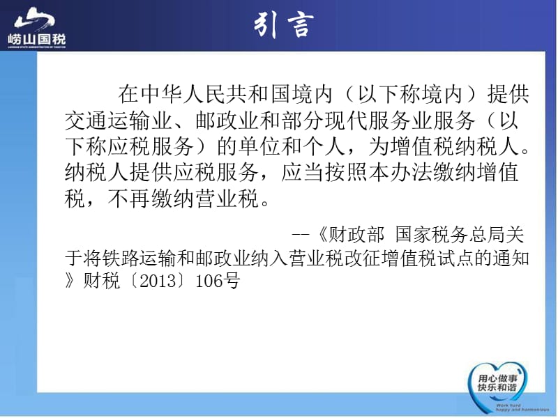 在中华人民共和国境内以下称境内提供交通运输业邮政.ppt_第2页