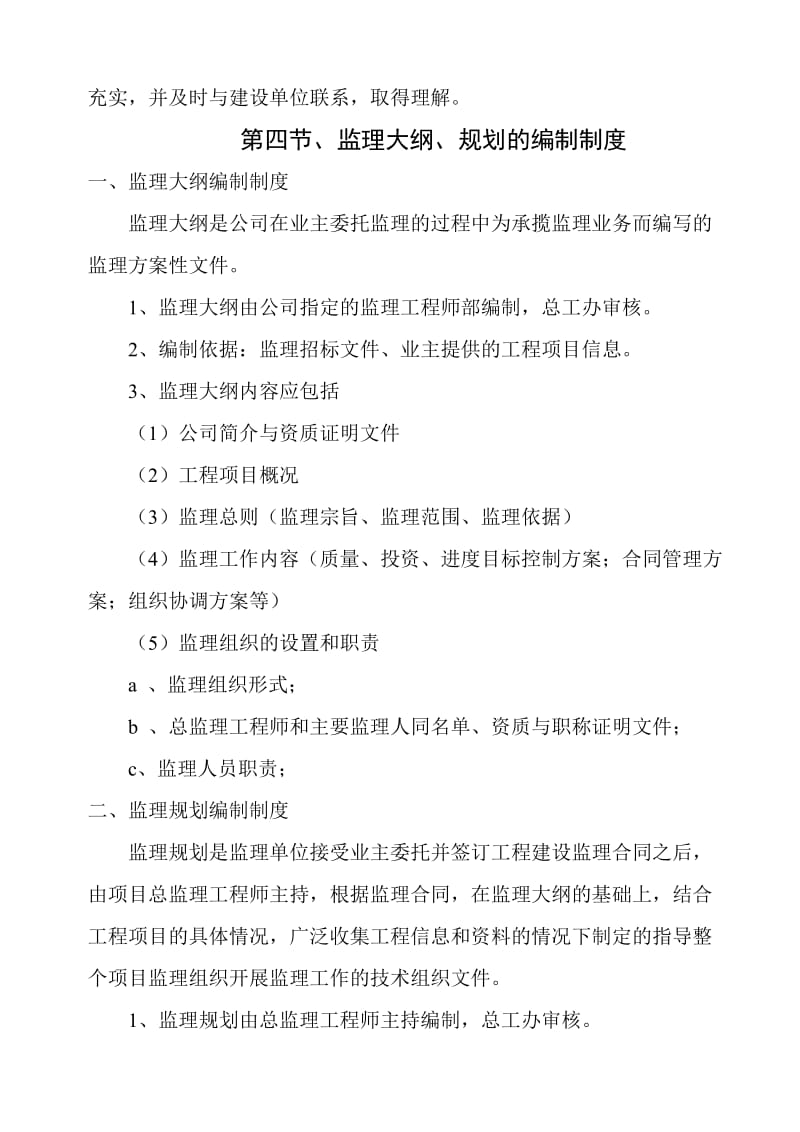 2019监理现场管理制度.doc_第3页