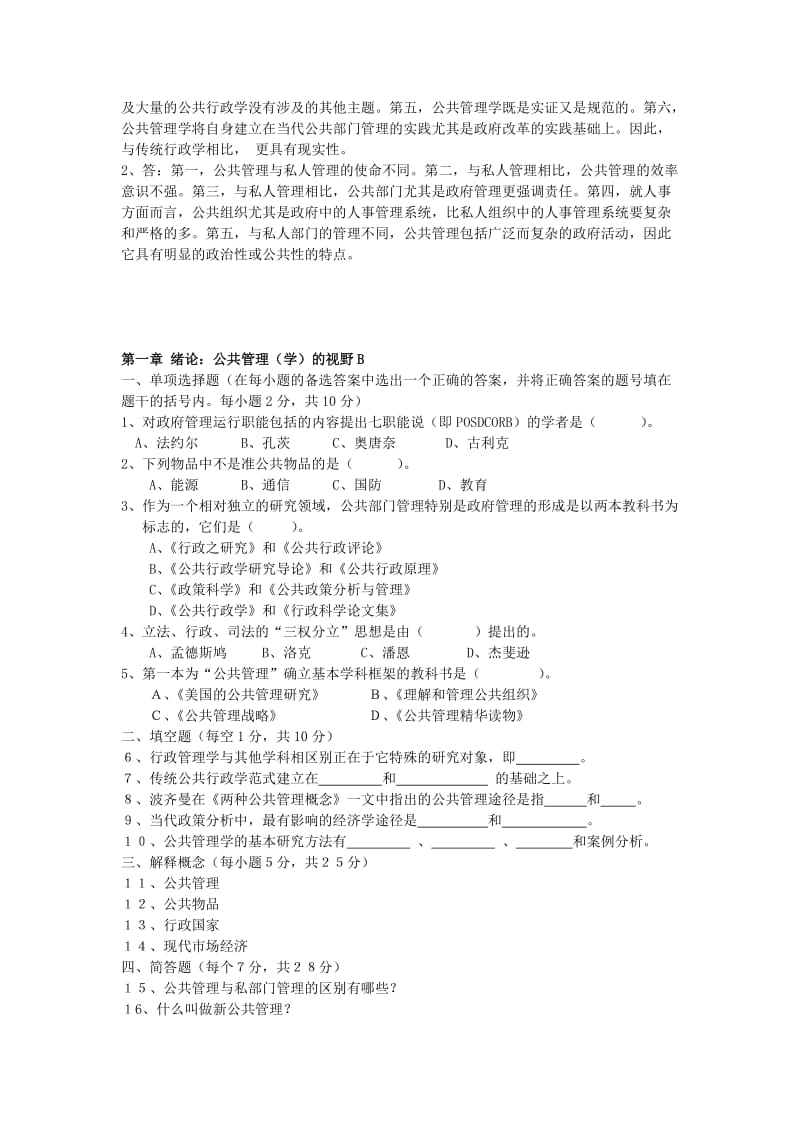 陈振明公共管理学试题题库.doc_第3页
