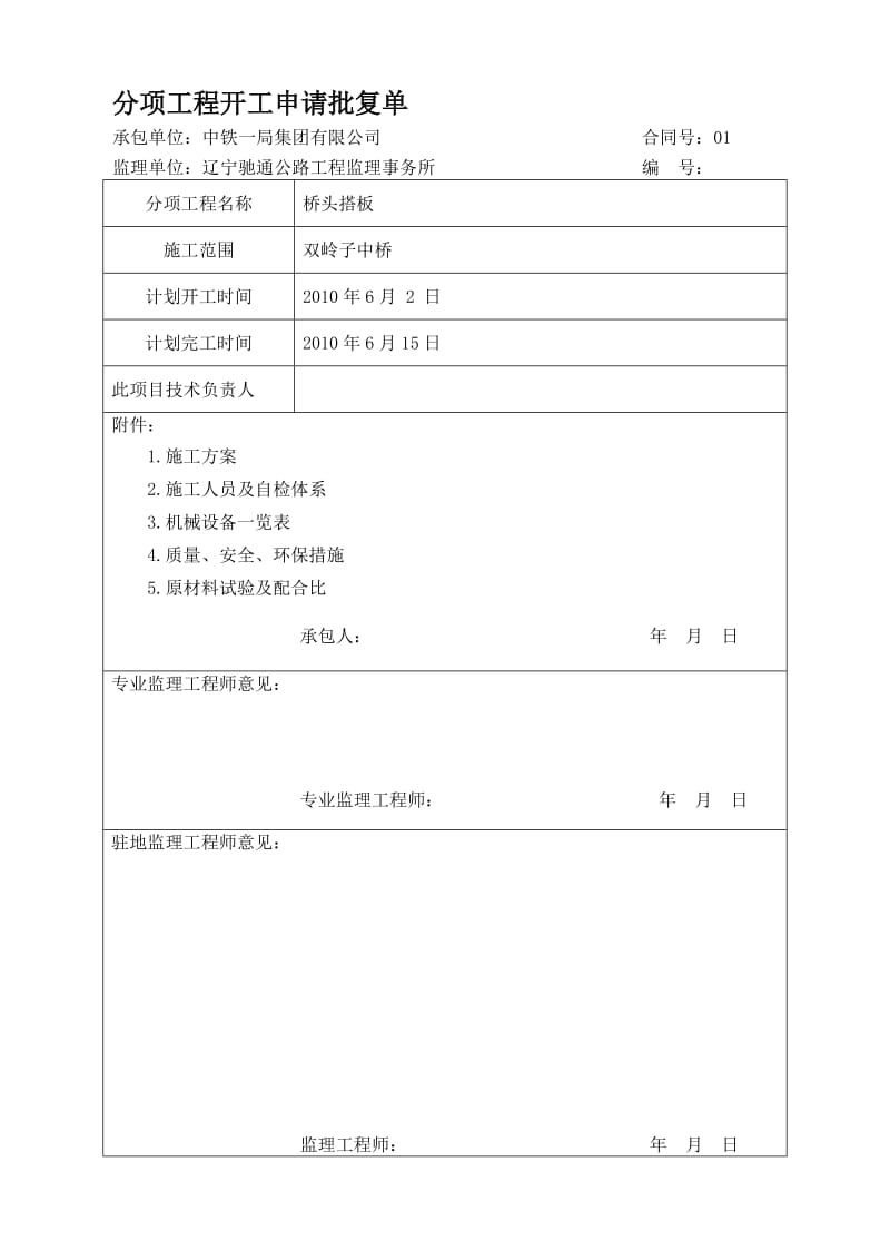 2019iu双领子中桥桥头搭板开工报告.doc_第1页