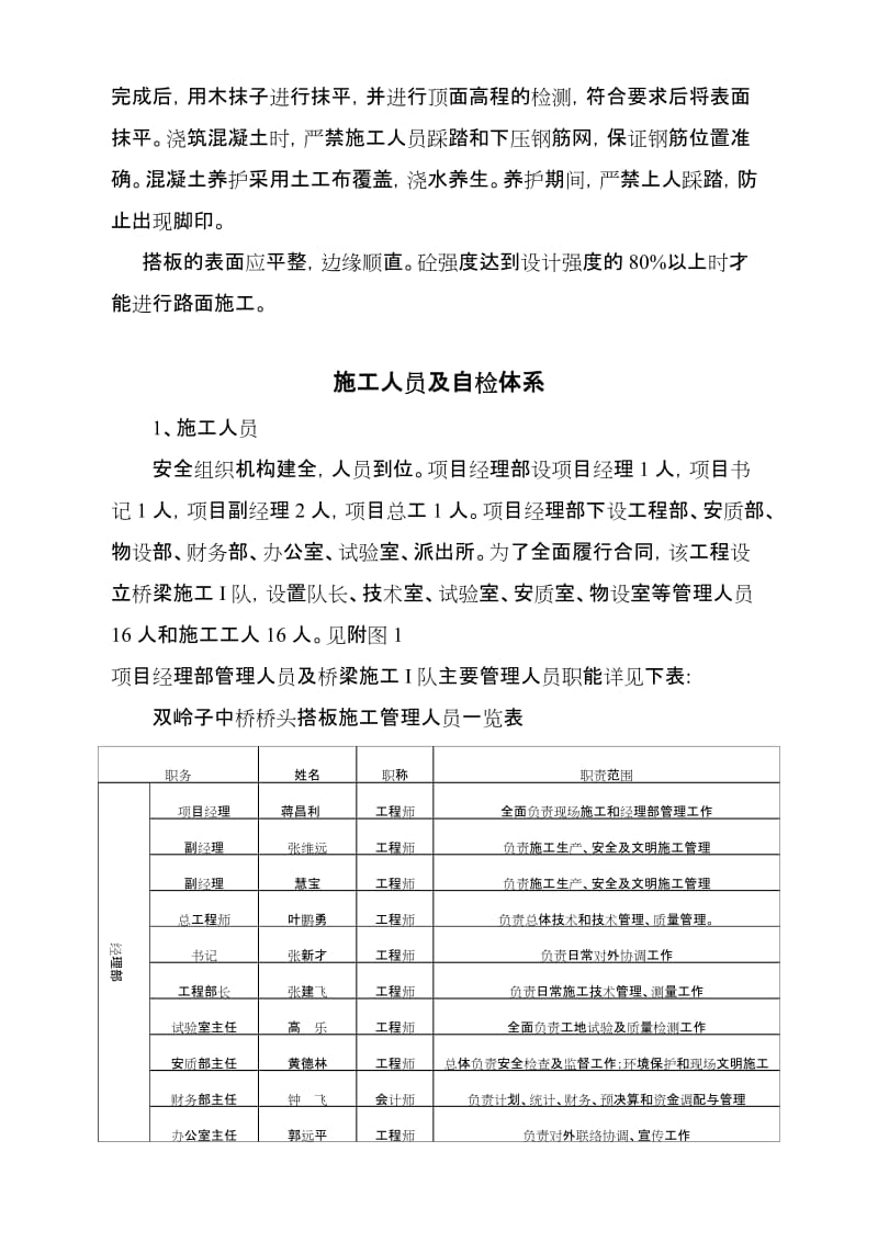 2019iu双领子中桥桥头搭板开工报告.doc_第3页